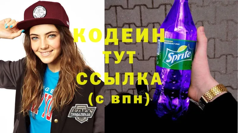 Кодеиновый сироп Lean Purple Drank  купить наркотик  Новая Ляля 